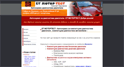 Desktop Screenshot of etmotortest.com